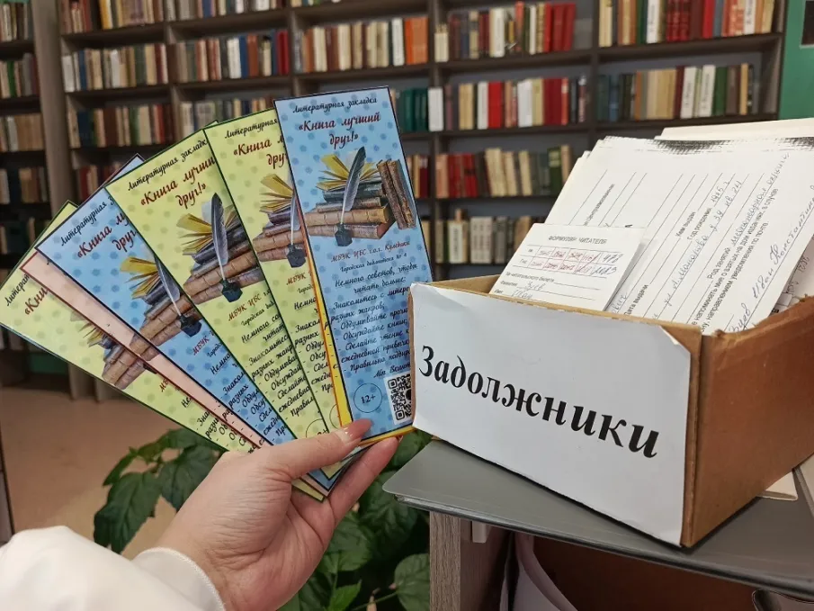 Для забывчивых читателей библиотеки прошел месячник возврата книги «Задолжник, отзовись!»